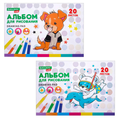 Альбом для рисования Пёсик А4 20 листов Brauberg Kids 106691 1